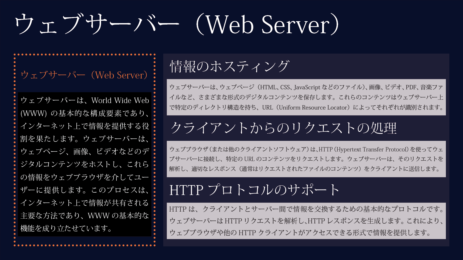 ウェブサーバーとは