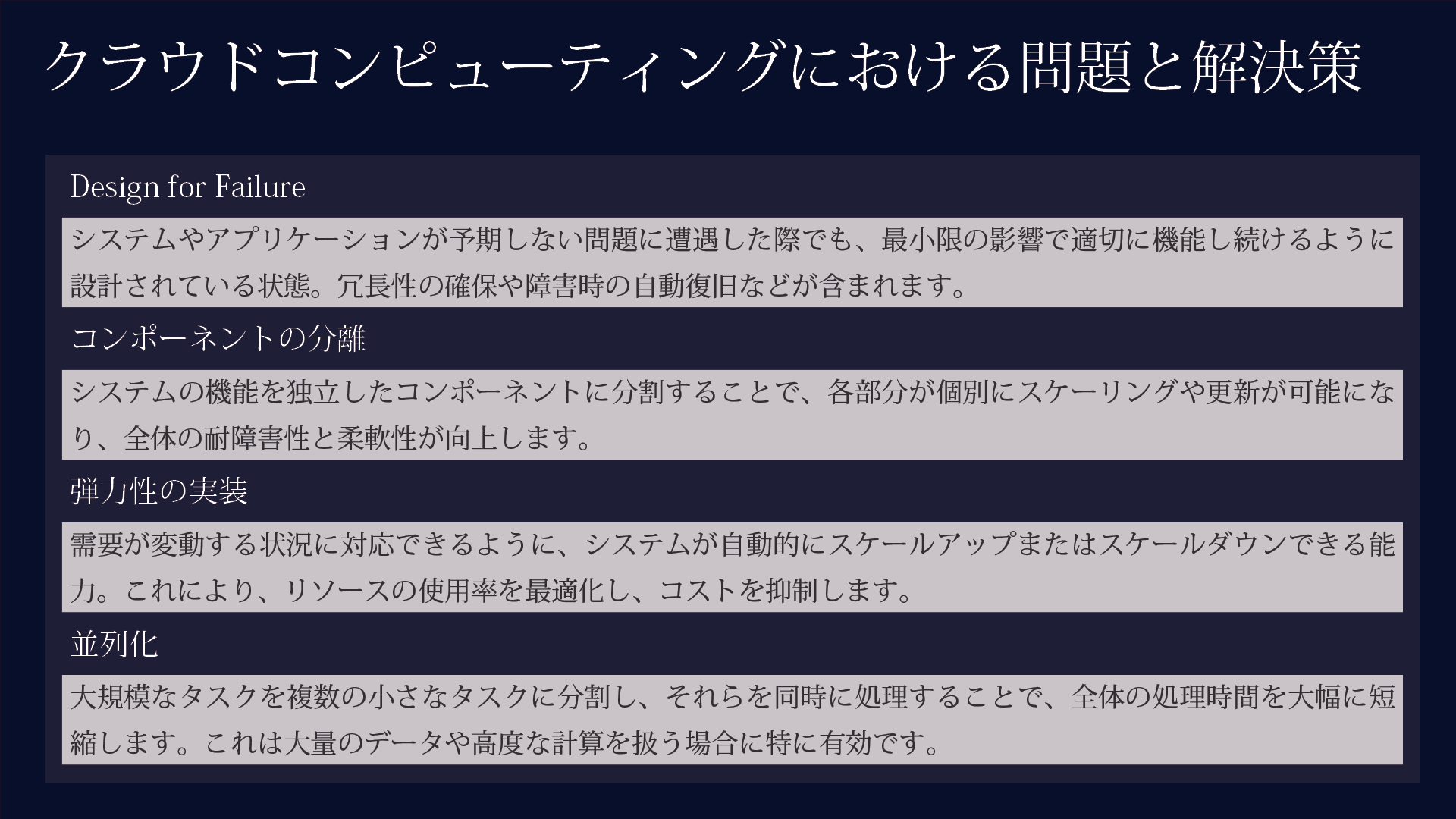 クラウドコンピューティングにおける問題と解決策
