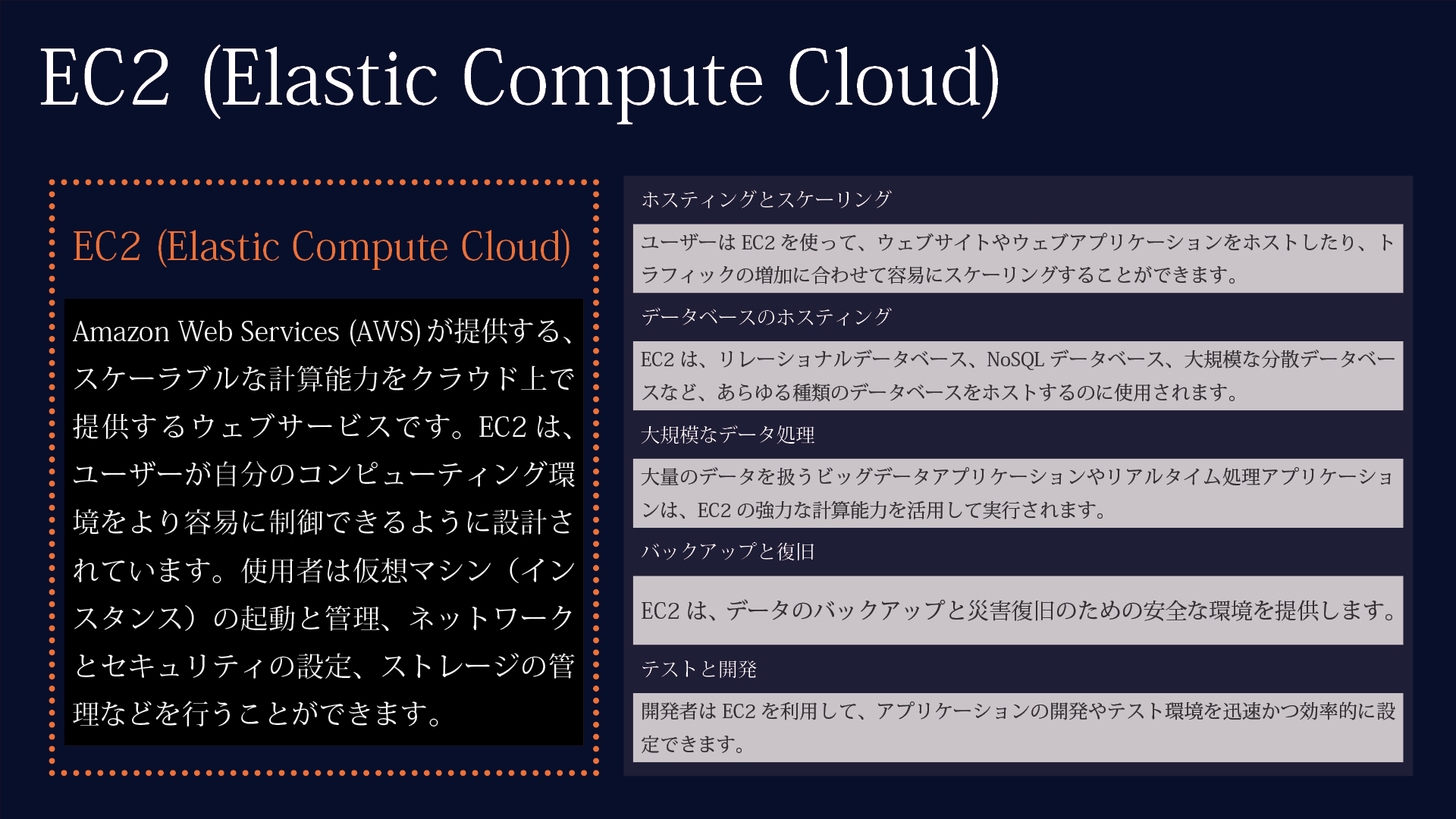 EC2とは