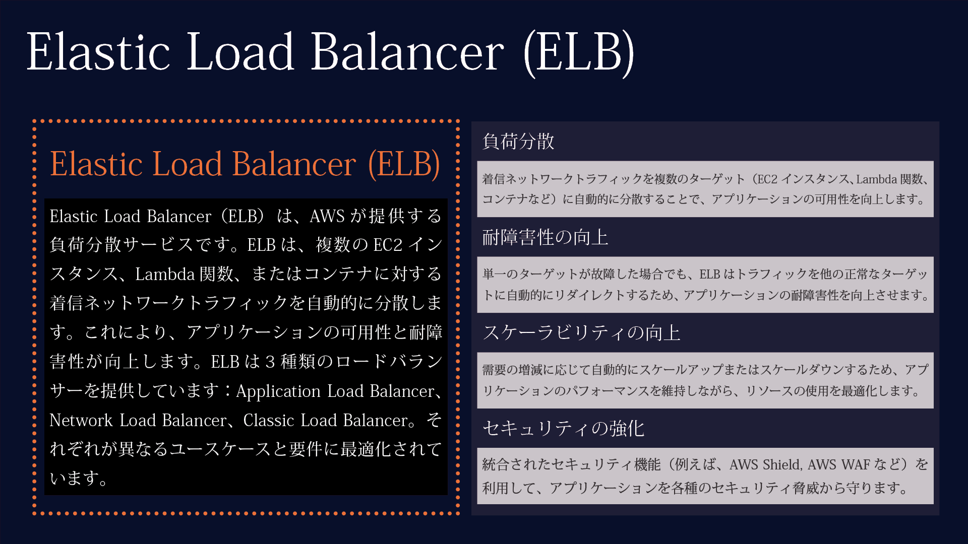 ELBとは