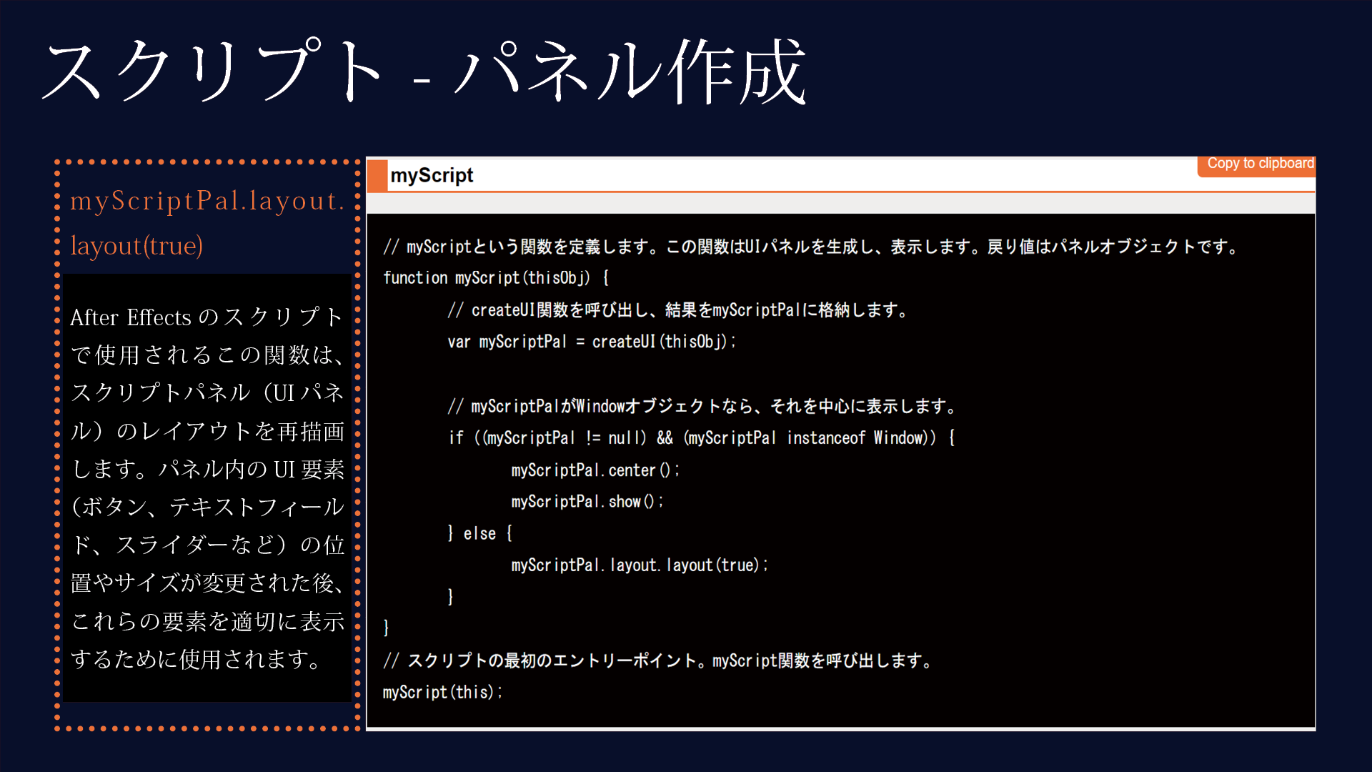 スクリプト-パネル作成