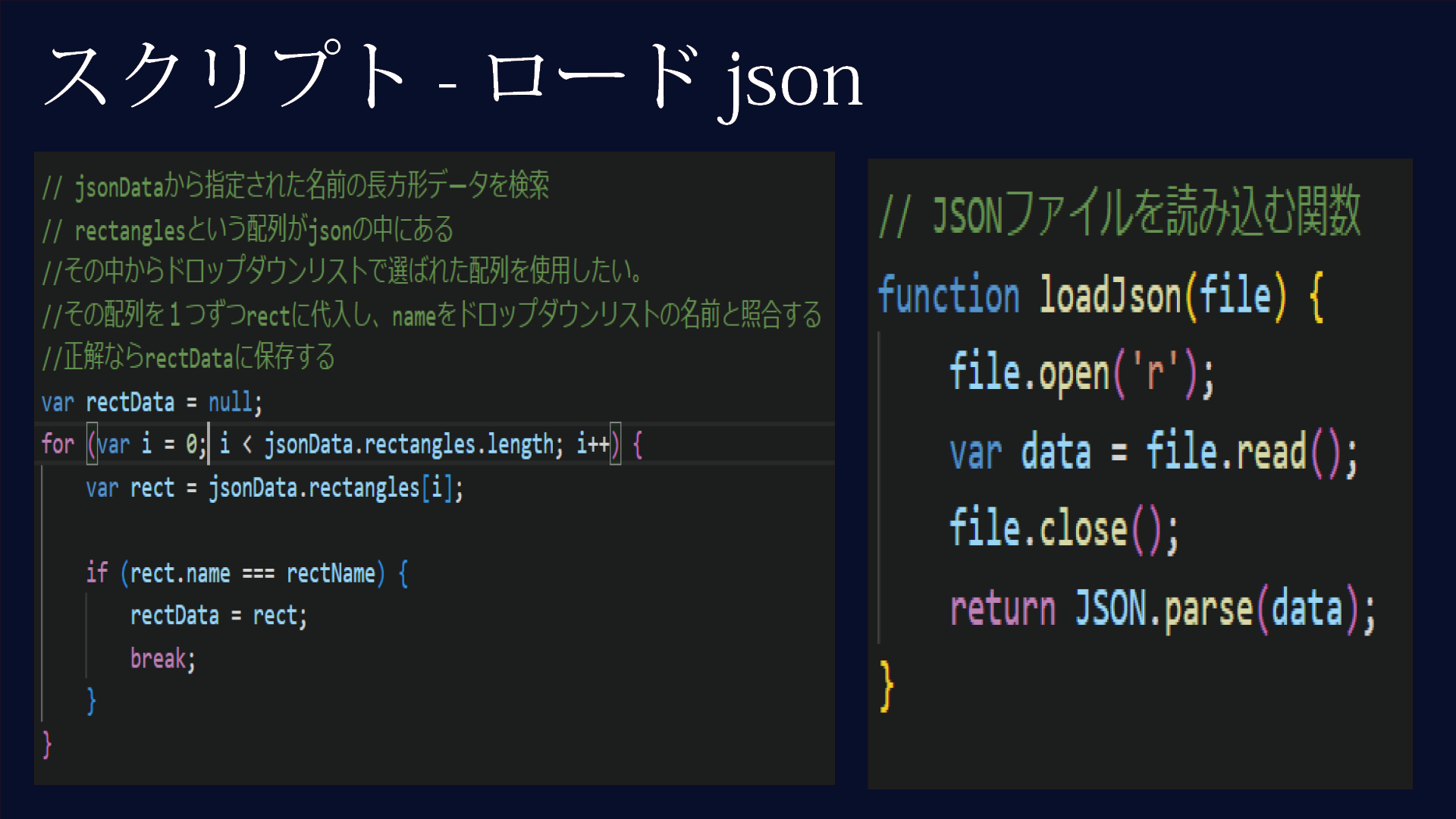 スクリプト-ロードjson