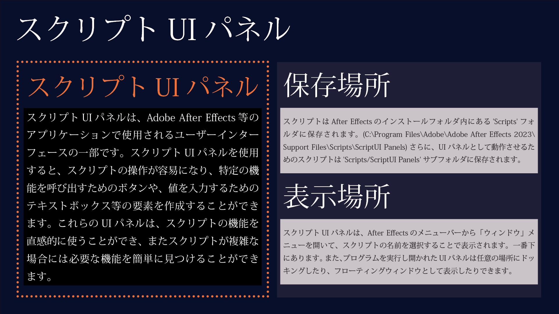 スクリプトUIパネル