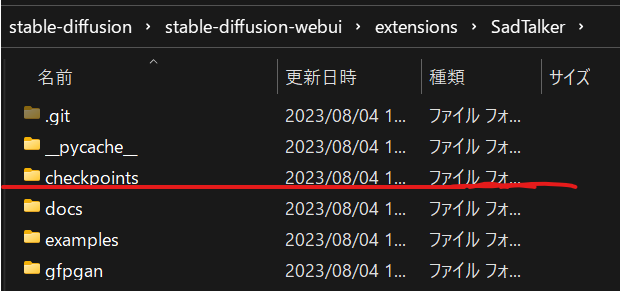 checkpointsフォルダ作成